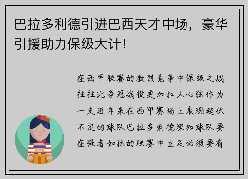 巴拉多利德引进巴西天才中场，豪华引援助力保级大计！