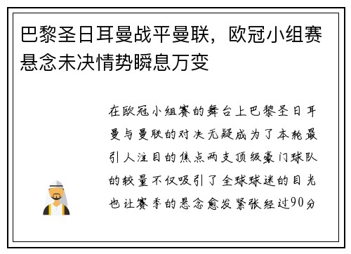 巴黎圣日耳曼战平曼联，欧冠小组赛悬念未决情势瞬息万变