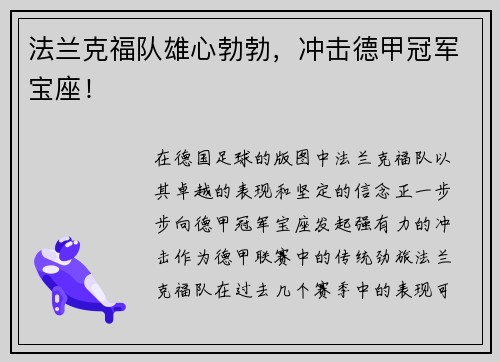 法兰克福队雄心勃勃，冲击德甲冠军宝座！