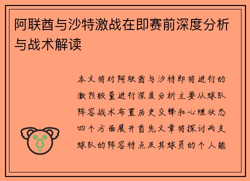 阿联酋与沙特激战在即赛前深度分析与战术解读